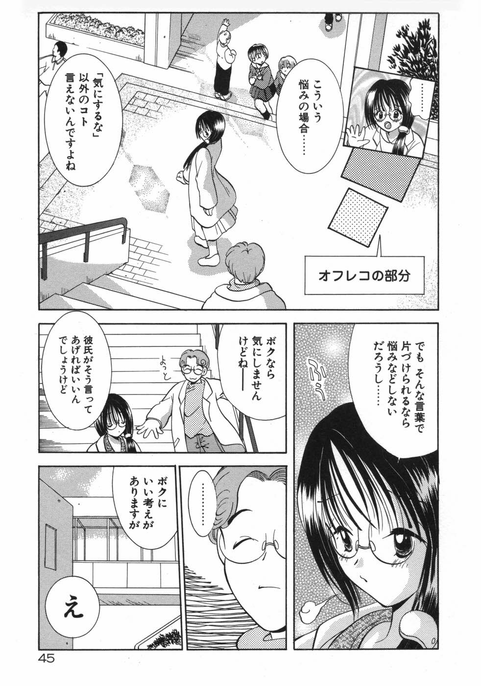 [Goto Hayako] Hokeni - Kayama Misae no Soudanshitsu Koisuru Kagaku page 51 full