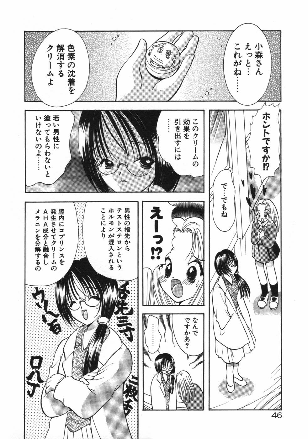 [Goto Hayako] Hokeni - Kayama Misae no Soudanshitsu Koisuru Kagaku page 52 full