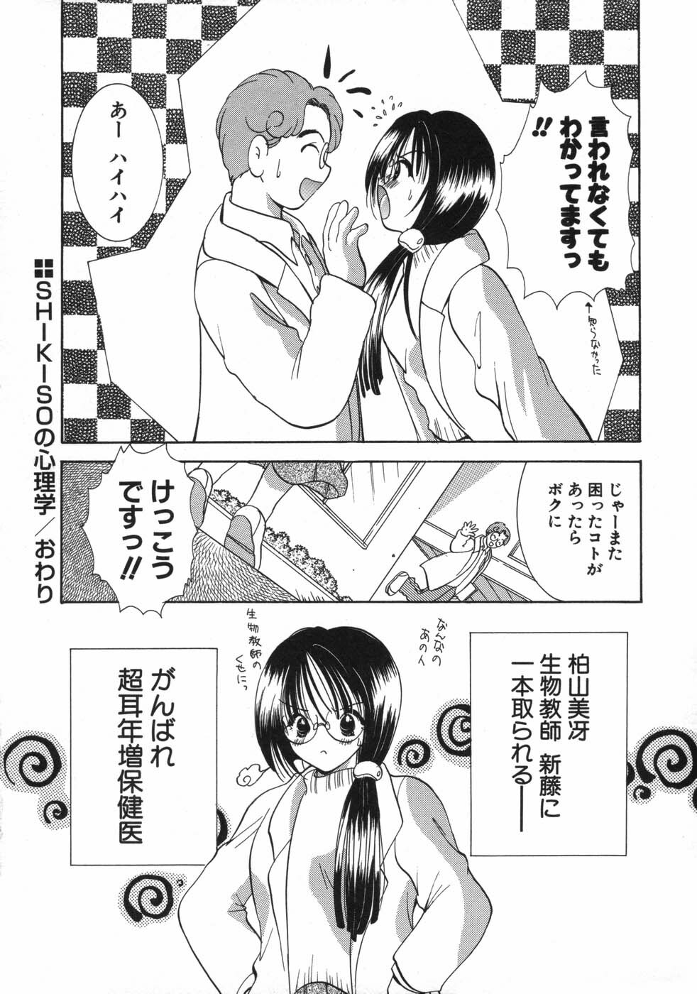 [Goto Hayako] Hokeni - Kayama Misae no Soudanshitsu Koisuru Kagaku page 64 full