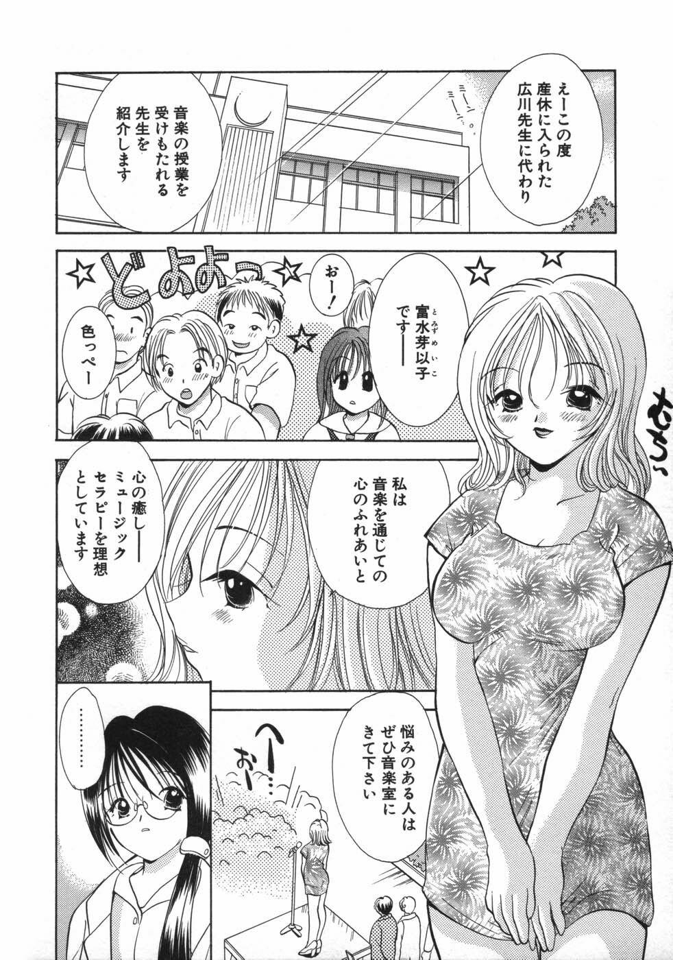 [Goto Hayako] Hokeni - Kayama Misae no Soudanshitsu Koisuru Kagaku page 66 full