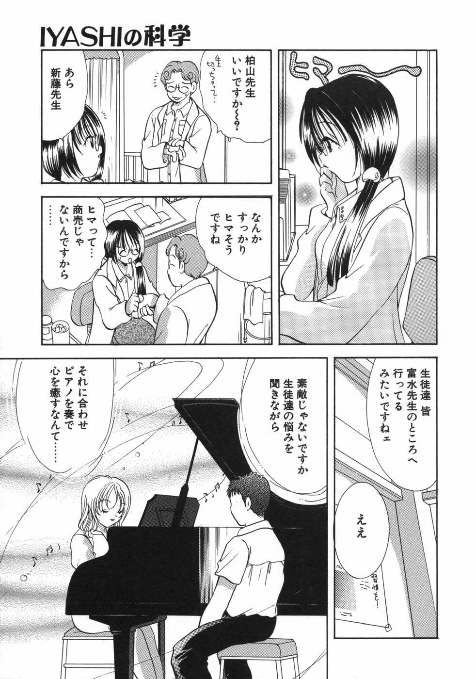 [Goto Hayako] Hokeni - Kayama Misae no Soudanshitsu Koisuru Kagaku page 67 full