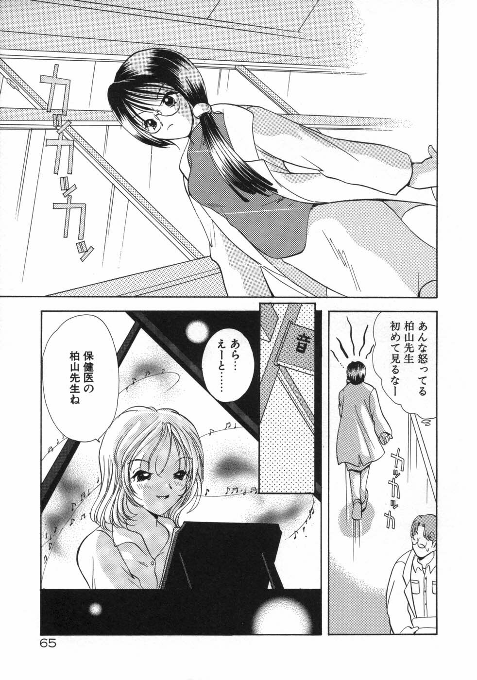 [Goto Hayako] Hokeni - Kayama Misae no Soudanshitsu Koisuru Kagaku page 71 full