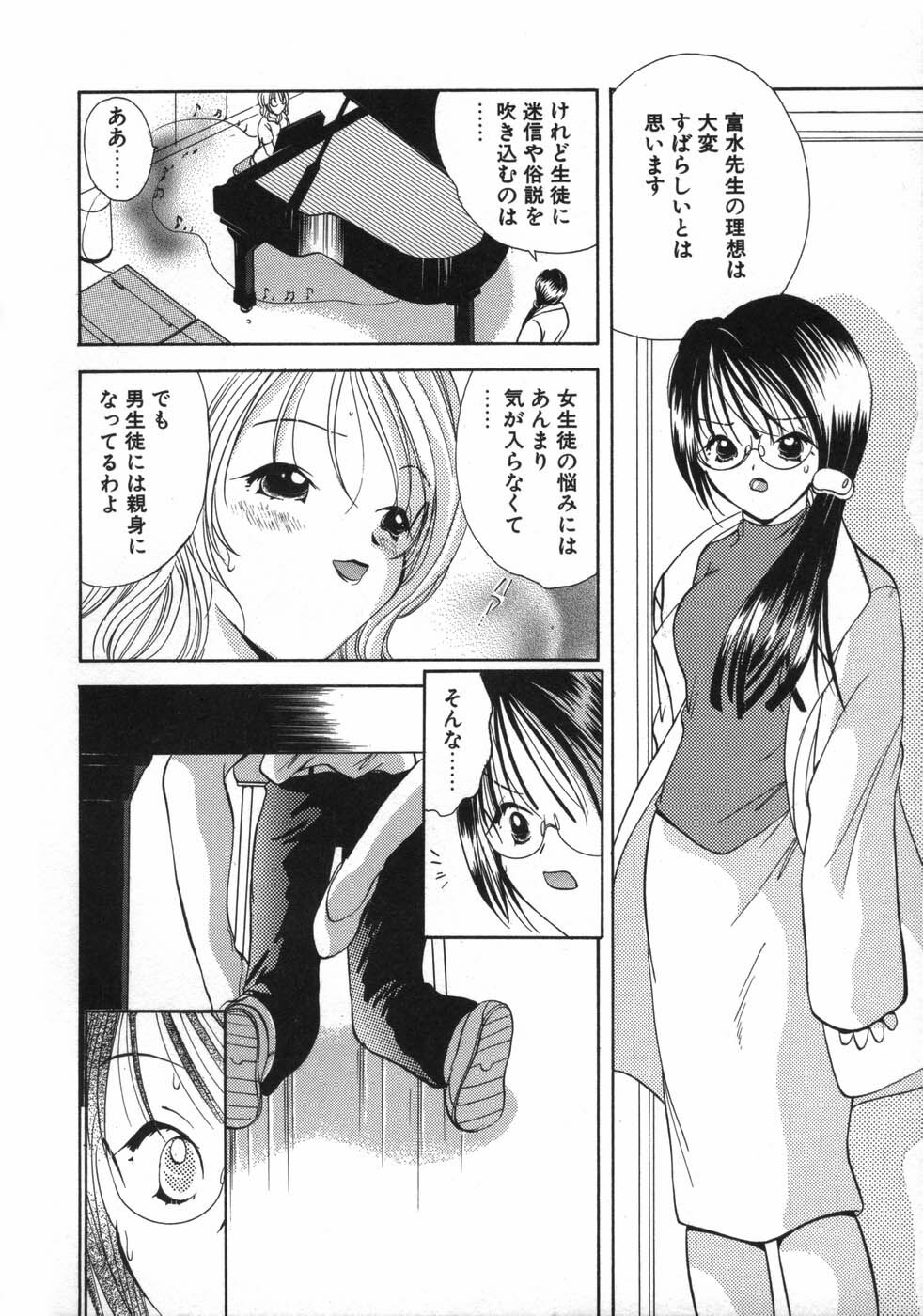 [Goto Hayako] Hokeni - Kayama Misae no Soudanshitsu Koisuru Kagaku page 72 full