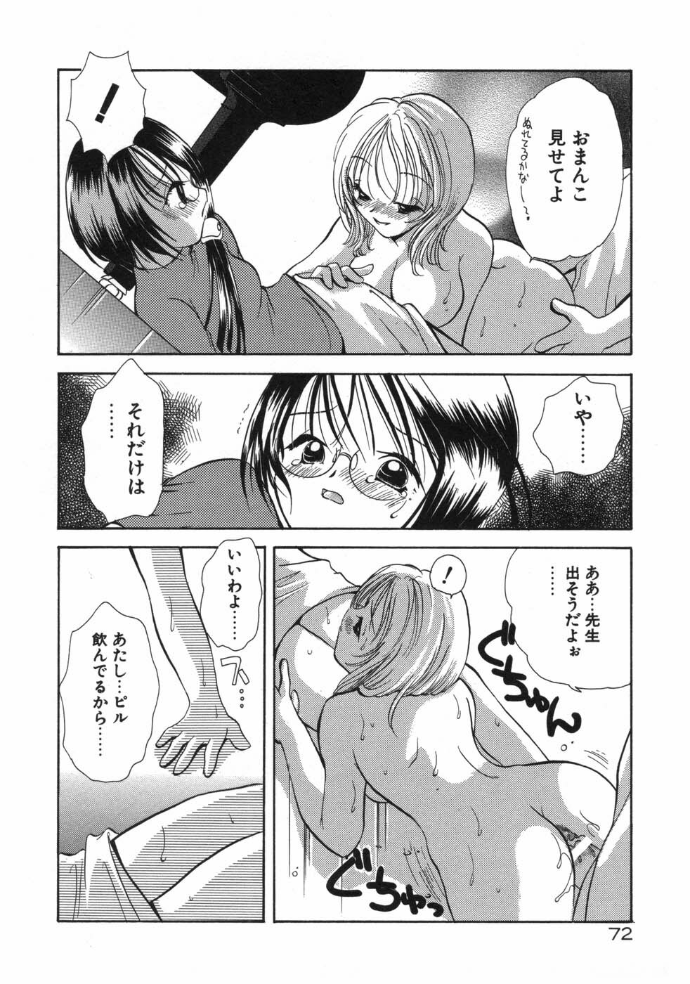 [Goto Hayako] Hokeni - Kayama Misae no Soudanshitsu Koisuru Kagaku page 78 full