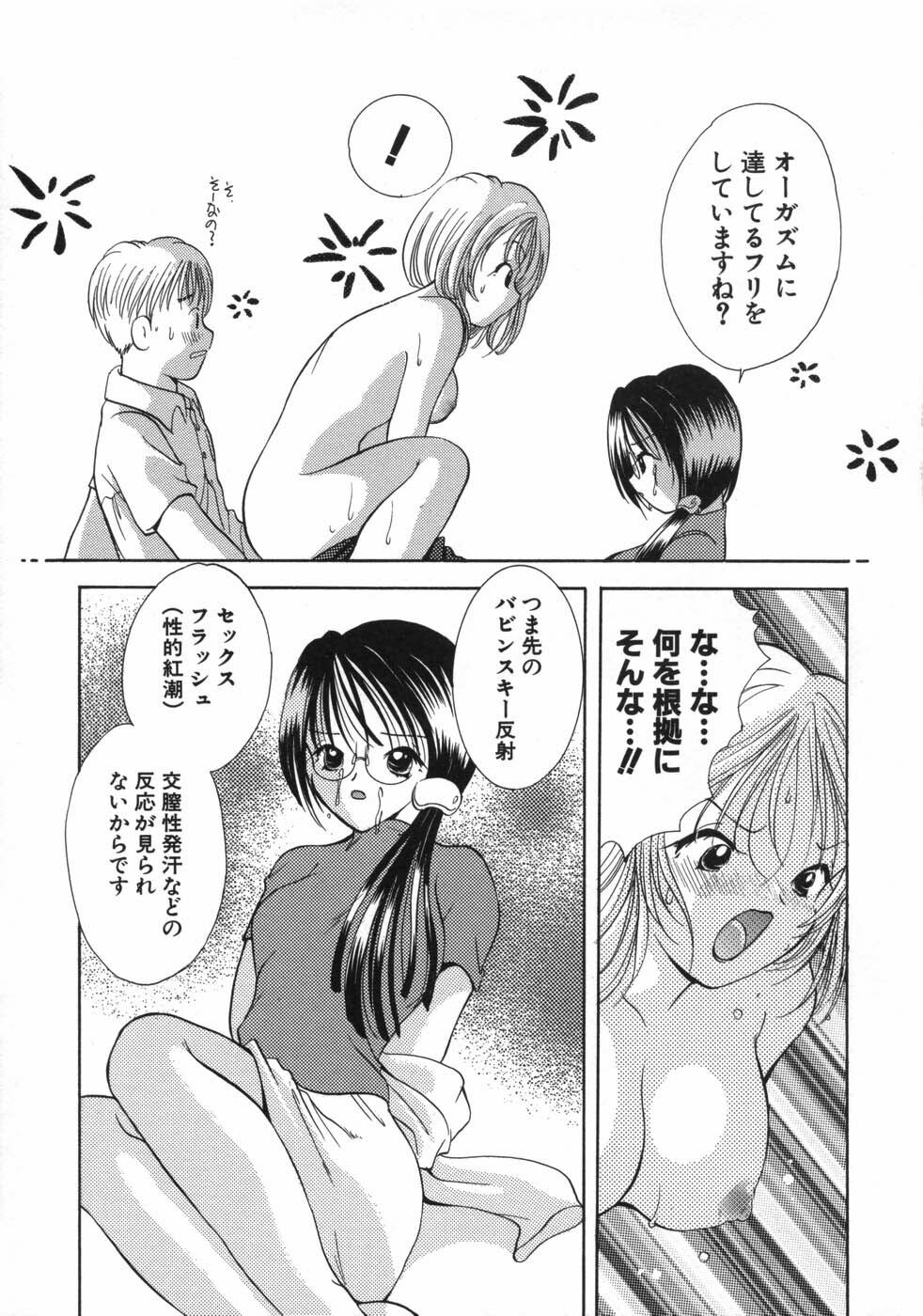 [Goto Hayako] Hokeni - Kayama Misae no Soudanshitsu Koisuru Kagaku page 81 full