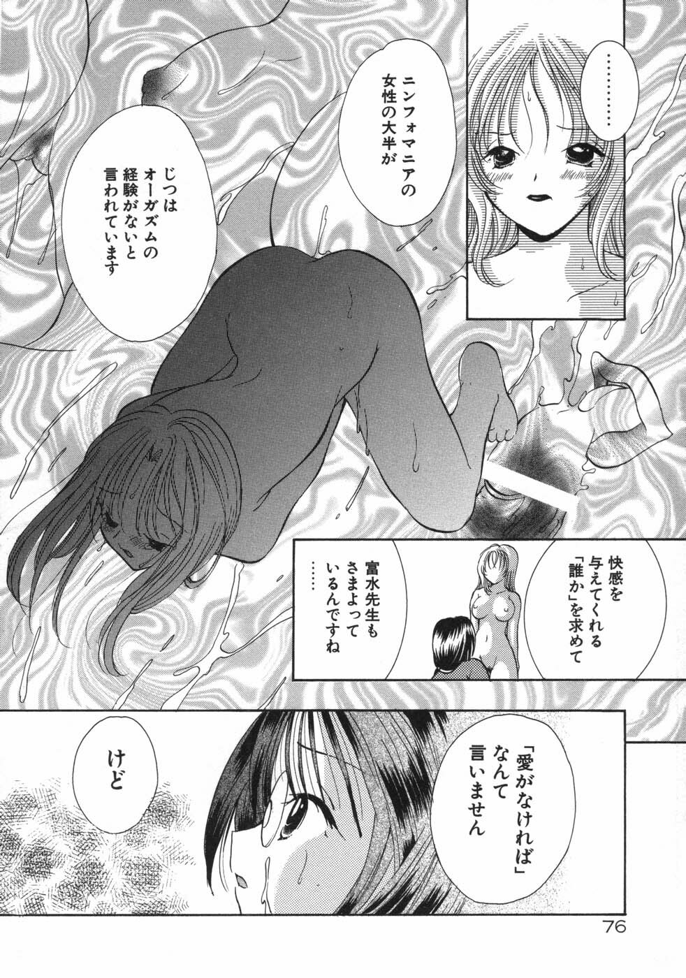 [Goto Hayako] Hokeni - Kayama Misae no Soudanshitsu Koisuru Kagaku page 82 full