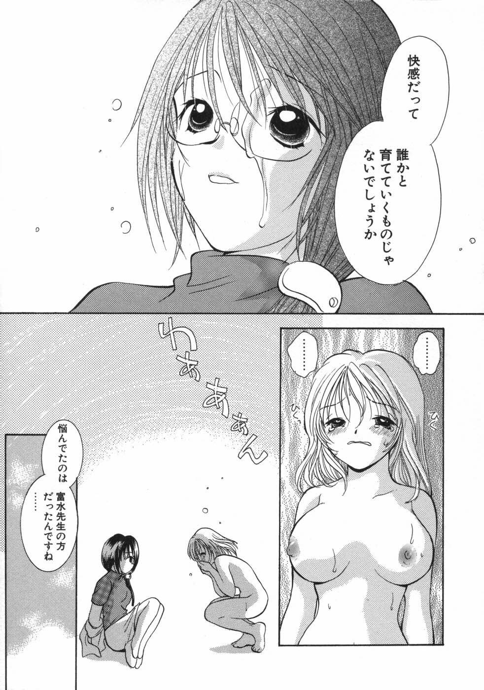[Goto Hayako] Hokeni - Kayama Misae no Soudanshitsu Koisuru Kagaku page 83 full