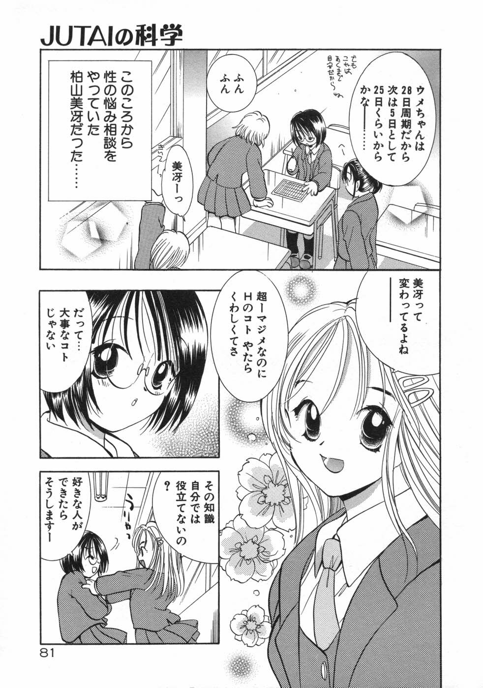 [Goto Hayako] Hokeni - Kayama Misae no Soudanshitsu Koisuru Kagaku page 87 full