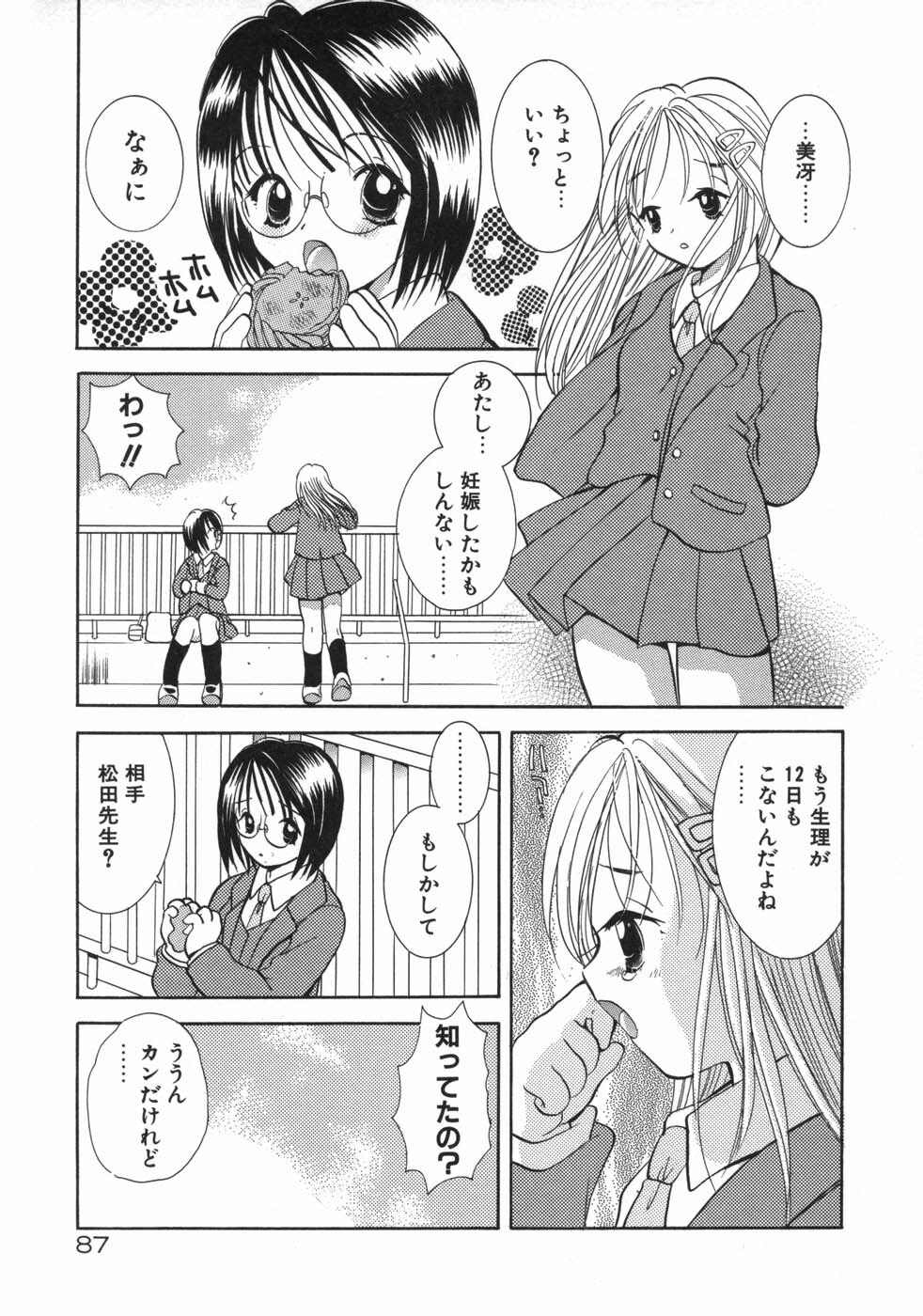 [Goto Hayako] Hokeni - Kayama Misae no Soudanshitsu Koisuru Kagaku page 93 full