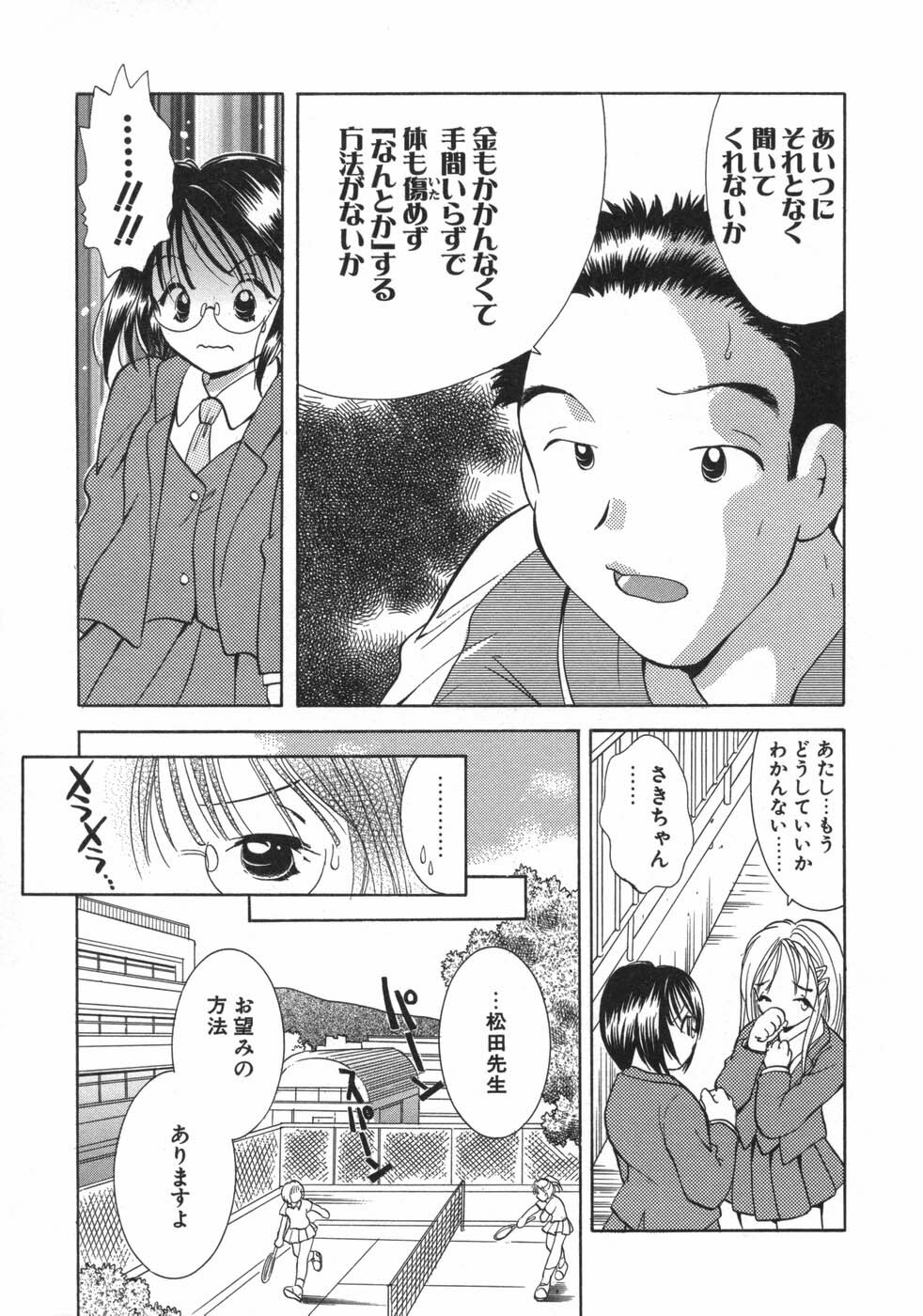 [Goto Hayako] Hokeni - Kayama Misae no Soudanshitsu Koisuru Kagaku page 99 full