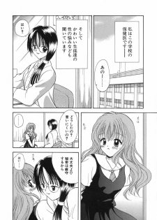 [Goto Hayako] Hokeni - Kayama Misae no Soudanshitsu Koisuru Kagaku - page 10