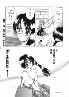 [Goto Hayako] Hokeni - Kayama Misae no Soudanshitsu Koisuru Kagaku - page 24