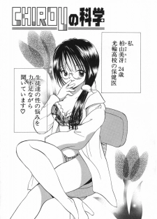 [Goto Hayako] Hokeni - Kayama Misae no Soudanshitsu Koisuru Kagaku - page 25