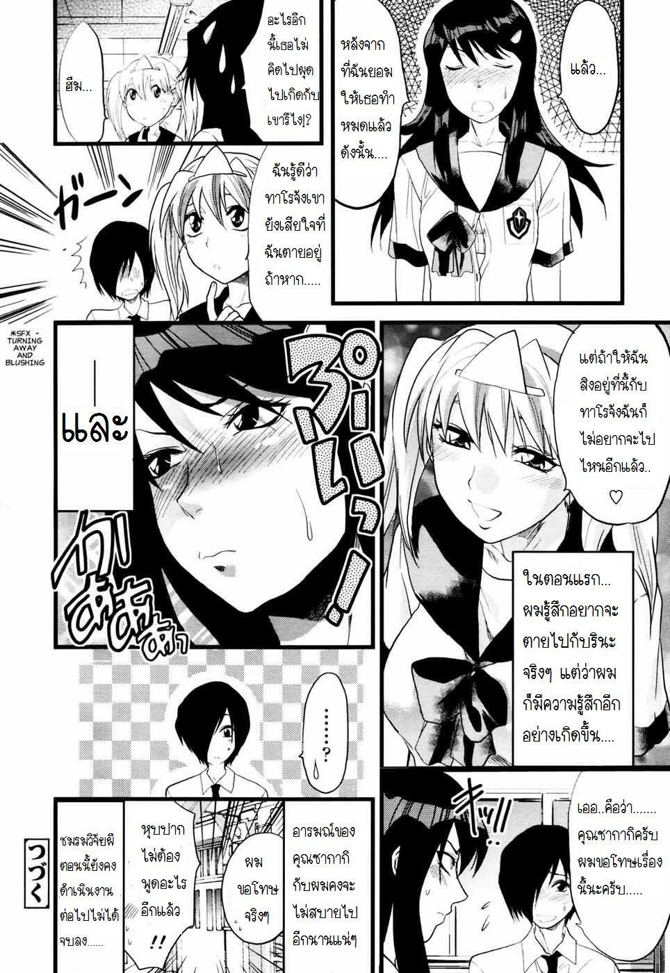 [Yuzuki N Dash] Yuurei Buin -Zenpen- | Ghost Member (COMIC Tenma 2007-07) [Thai ภาษาไทย] [Hayara] page 20 full