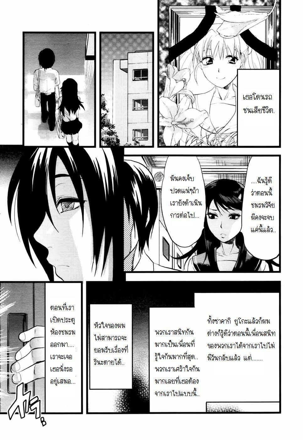 [Yuzuki N Dash] Yuurei Buin -Zenpen- | Ghost Member (COMIC Tenma 2007-07) [Thai ภาษาไทย] [Hayara] page 5 full