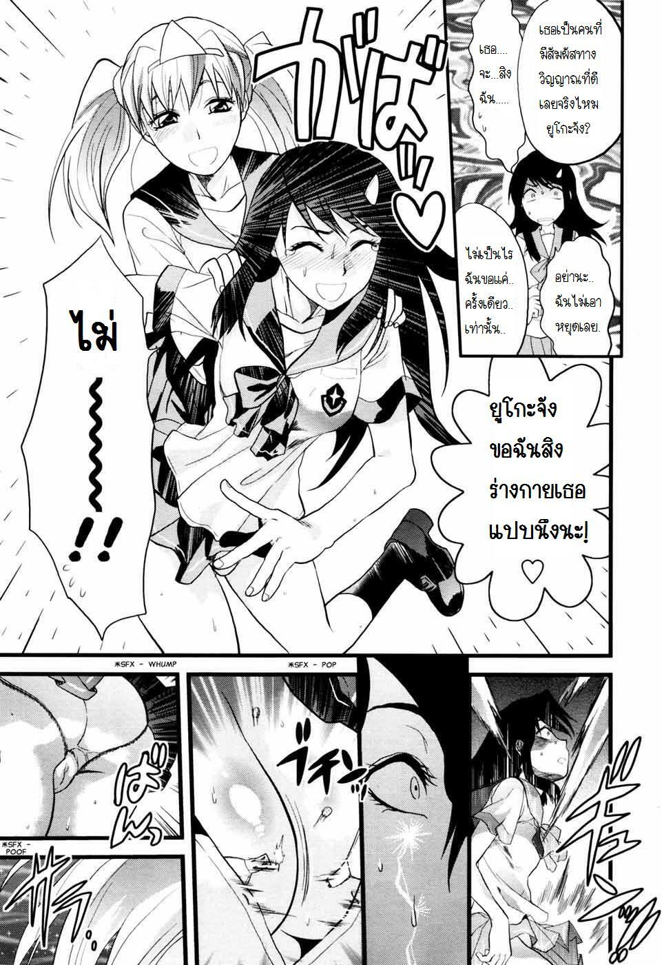 [Yuzuki N Dash] Yuurei Buin -Zenpen- | Ghost Member (COMIC Tenma 2007-07) [Thai ภาษาไทย] [Hayara] page 9 full