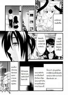 [Yuzuki N Dash] Yuurei Buin -Zenpen- | Ghost Member (COMIC Tenma 2007-07) [Thai ภาษาไทย] [Hayara] - page 5