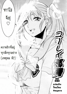 [Yuzuki N Dash] Yuurei Buin -Zenpen- | Ghost Member (COMIC Tenma 2007-07) [Thai ภาษาไทย] [Hayara] - page 6