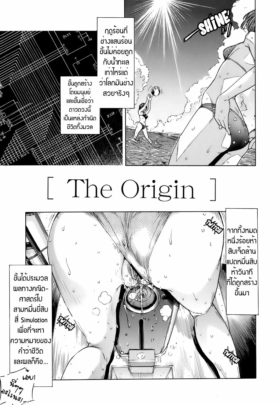 [Sasagawa Hayashi] The Origin (Otome Tsuushin - Virginal Communication) [Thai ภาษาไทย] page 1 full