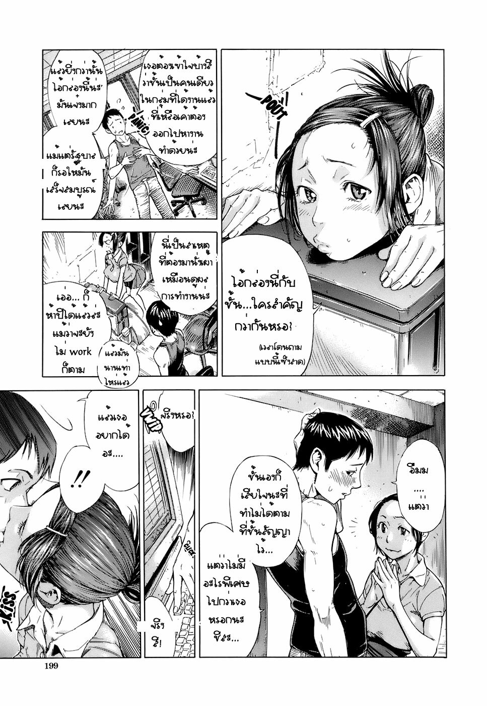 [Sasagawa Hayashi] The Origin (Otome Tsuushin - Virginal Communication) [Thai ภาษาไทย] page 5 full