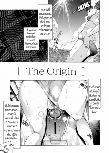 [Sasagawa Hayashi] The Origin (Otome Tsuushin - Virginal Communication) [Thai ภาษาไทย]