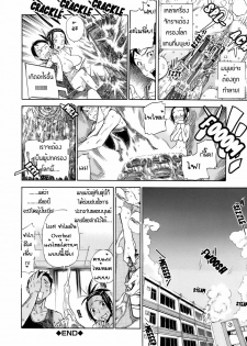 [Sasagawa Hayashi] The Origin (Otome Tsuushin - Virginal Communication) [Thai ภาษาไทย] - page 22