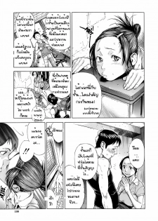 [Sasagawa Hayashi] The Origin (Otome Tsuushin - Virginal Communication) [Thai ภาษาไทย] - page 5