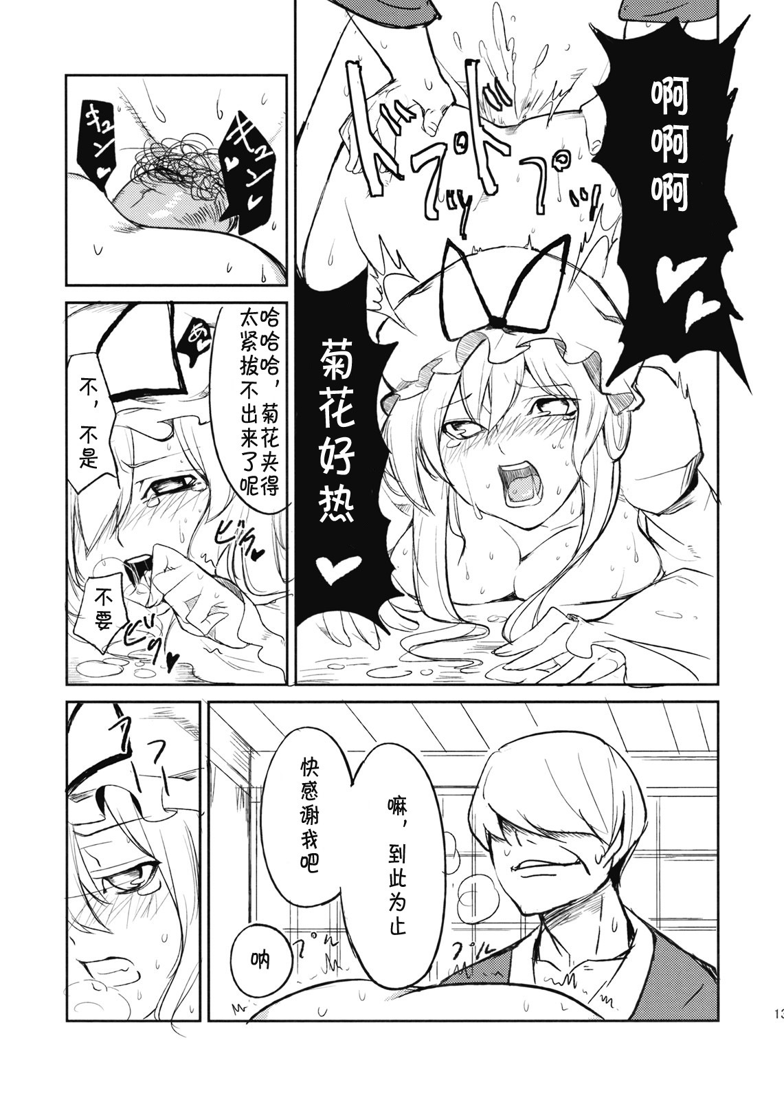 (C76) [Shironegiya (miya9)] Kairaku no Kyoukai (Touhou Project) [Chinese] [动情局汉化组] page 15 full