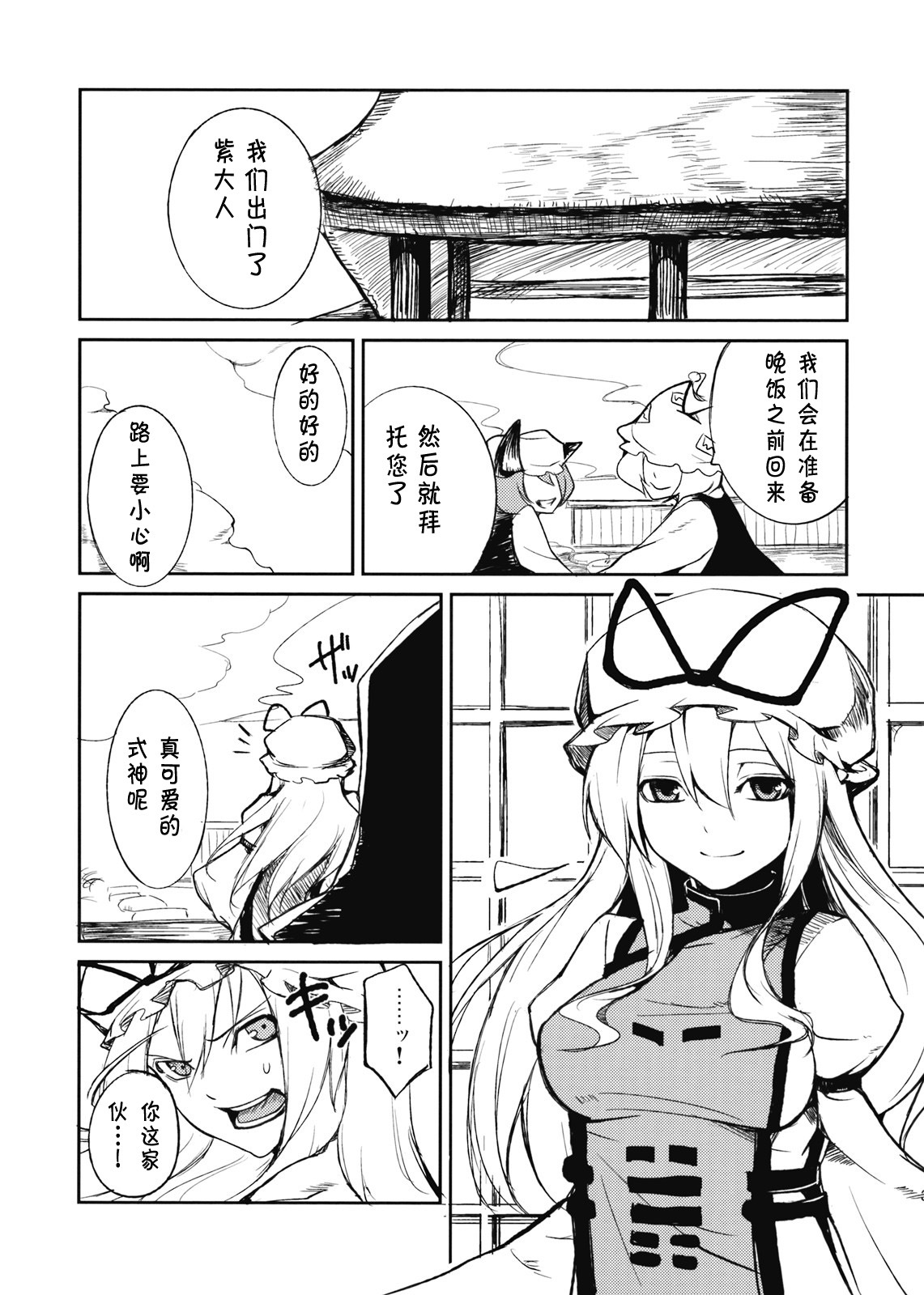 (C76) [Shironegiya (miya9)] Kairaku no Kyoukai (Touhou Project) [Chinese] [动情局汉化组] page 5 full