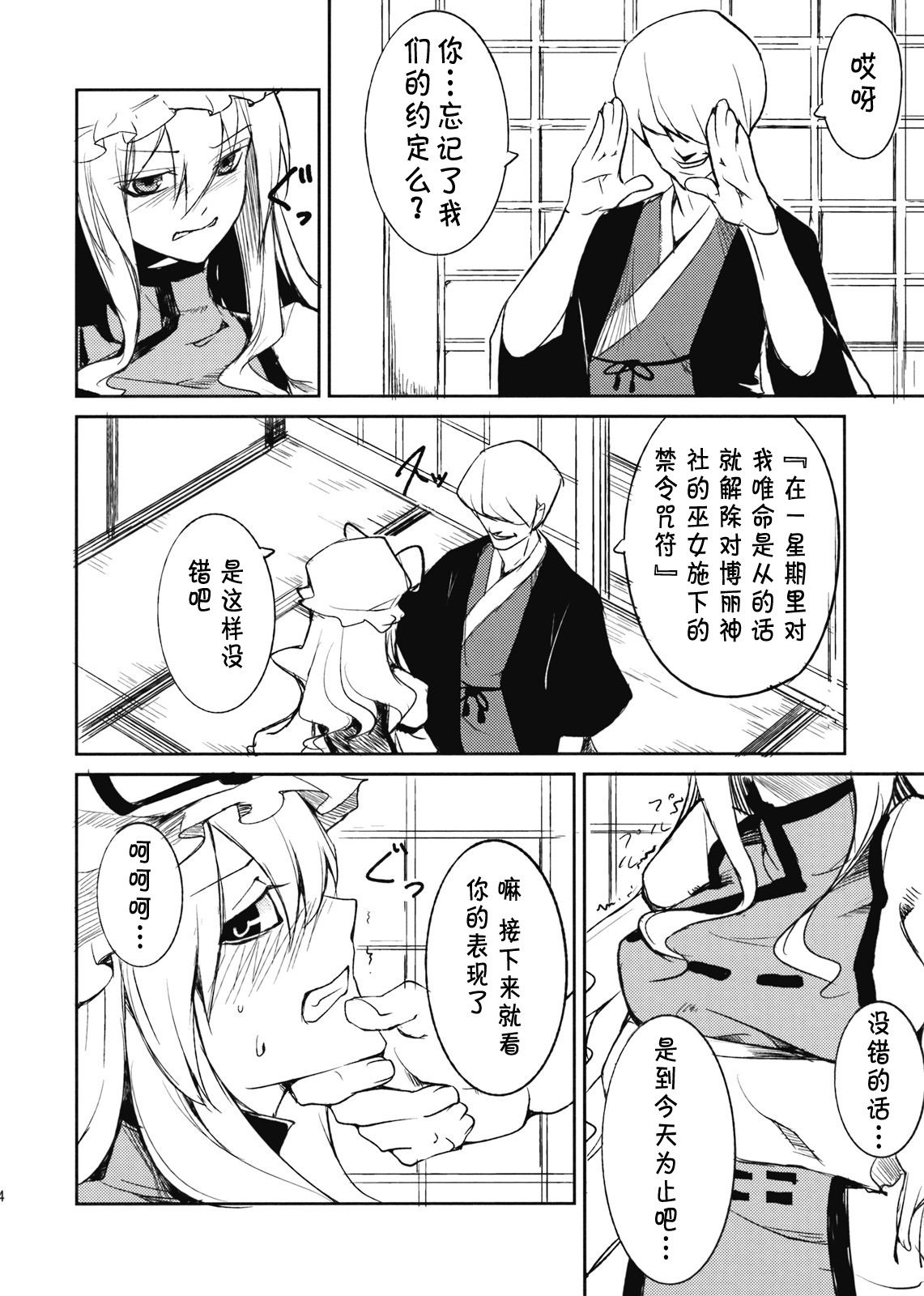 (C76) [Shironegiya (miya9)] Kairaku no Kyoukai (Touhou Project) [Chinese] [动情局汉化组] page 6 full