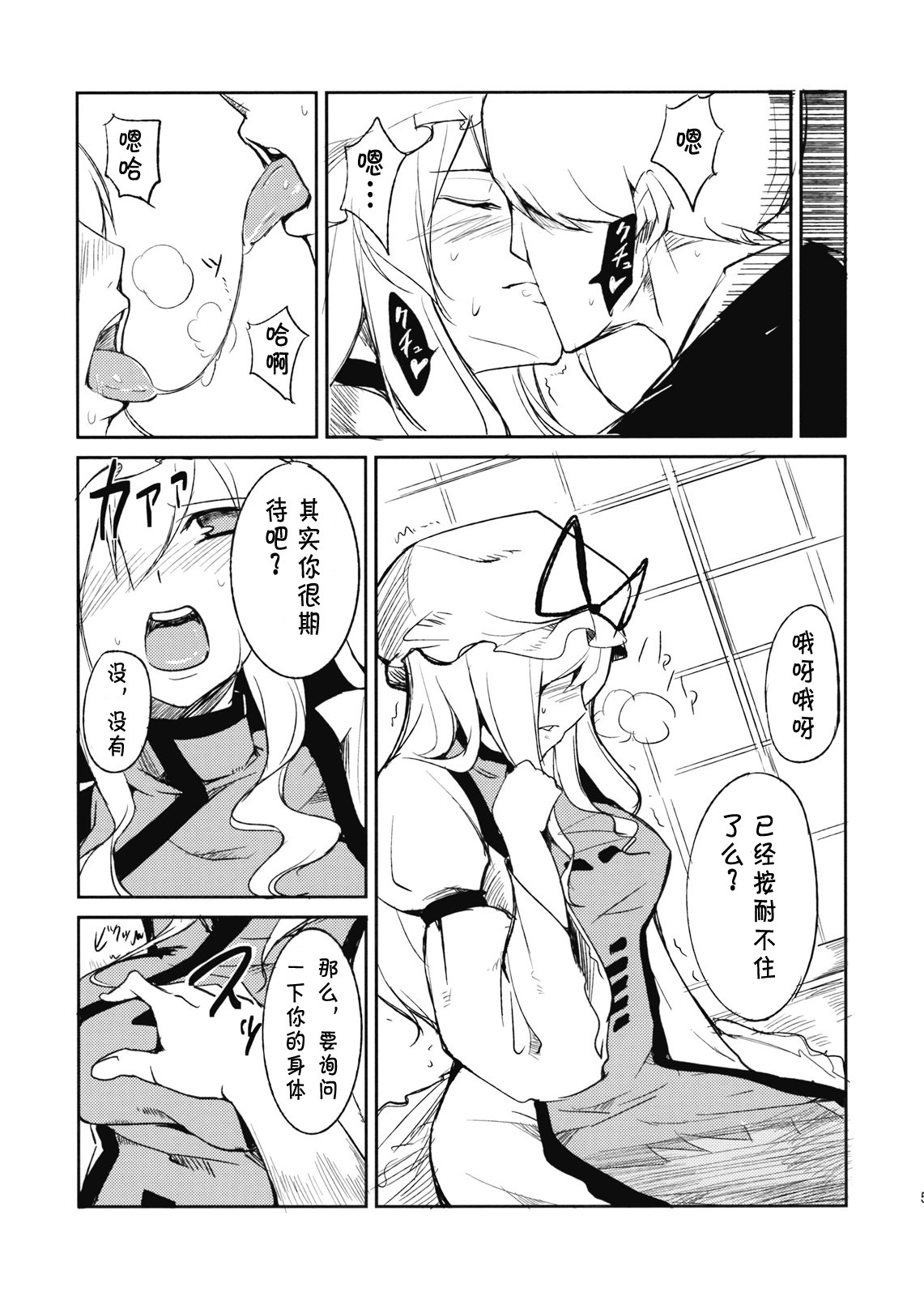 (C76) [Shironegiya (miya9)] Kairaku no Kyoukai (Touhou Project) [Chinese] [动情局汉化组] page 7 full