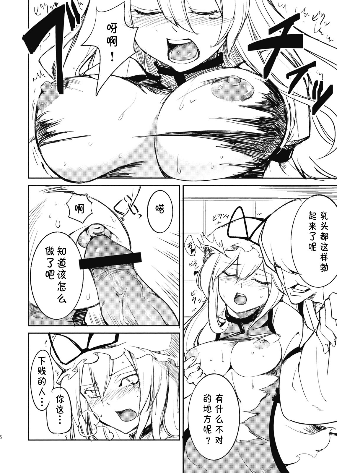 (C76) [Shironegiya (miya9)] Kairaku no Kyoukai (Touhou Project) [Chinese] [动情局汉化组] page 8 full