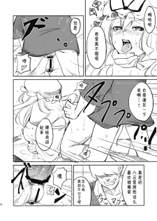 (C76) [Shironegiya (miya9)] Kairaku no Kyoukai (Touhou Project) [Chinese] [动情局汉化组] - page 14