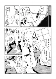 (C76) [Shironegiya (miya9)] Kairaku no Kyoukai (Touhou Project) [Chinese] [动情局汉化组] - page 7