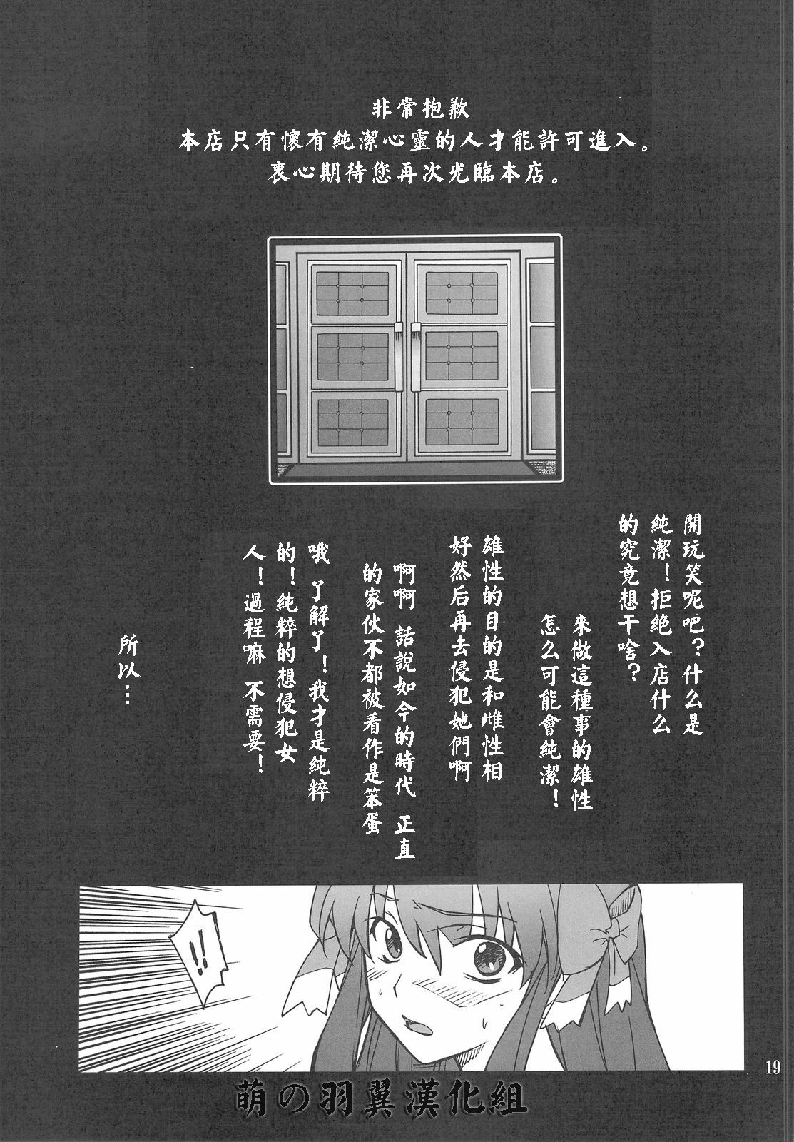 (C76) [P-FOREST (Hozumi Takashi)] Dream Cast Amane (DREAM C CLUB) [Chinese] [萌の羽翼漢化組] page 18 full