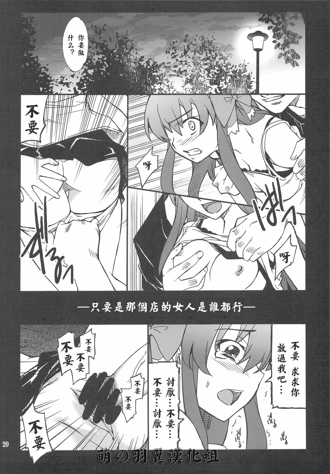 (C76) [P-FOREST (Hozumi Takashi)] Dream Cast Amane (DREAM C CLUB) [Chinese] [萌の羽翼漢化組] page 19 full