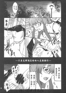 (C76) [P-FOREST (Hozumi Takashi)] Dream Cast Amane (DREAM C CLUB) [Chinese] [萌の羽翼漢化組] - page 19