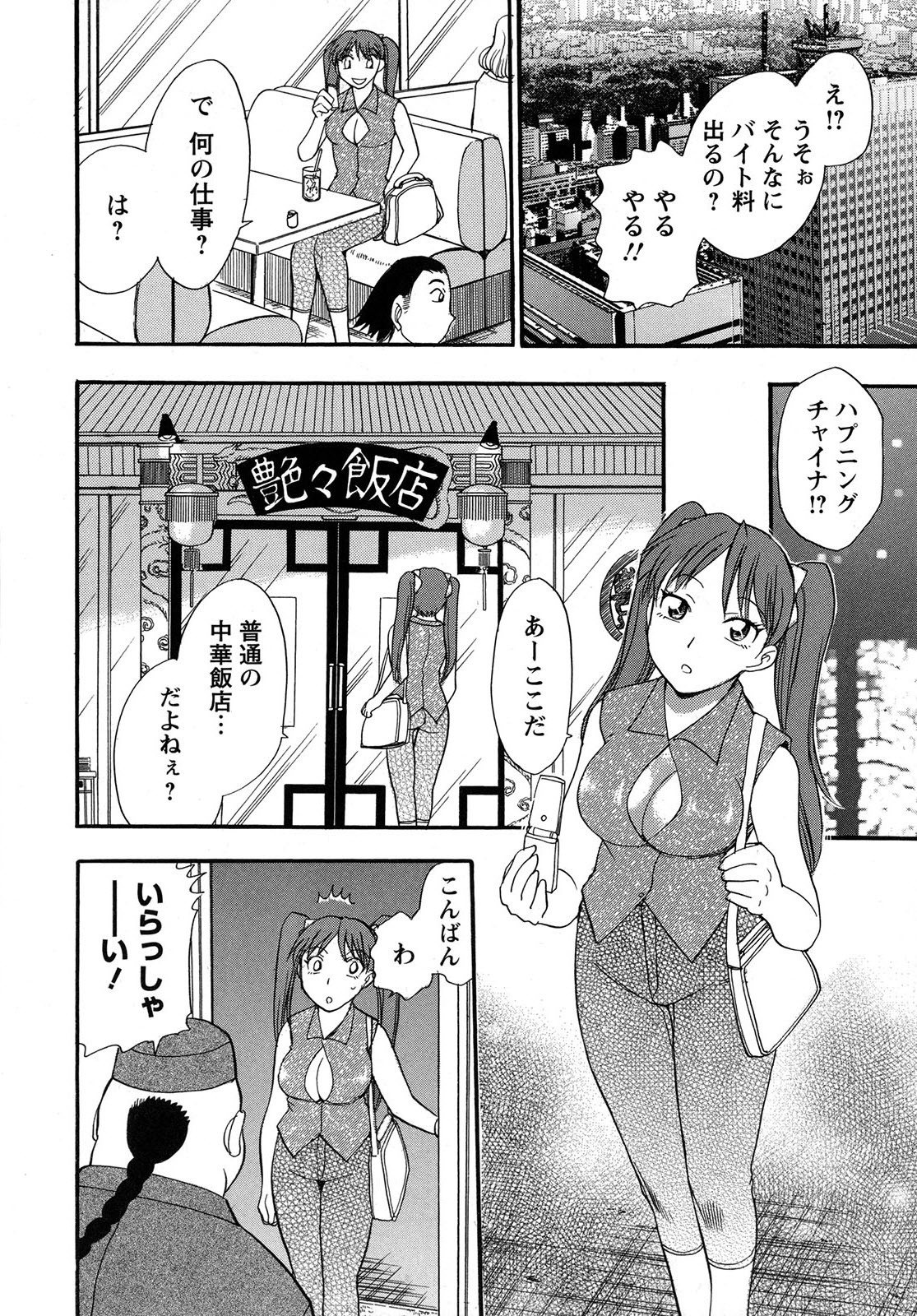 [Chiba Dirou] Work Work Oneesan page 23 full