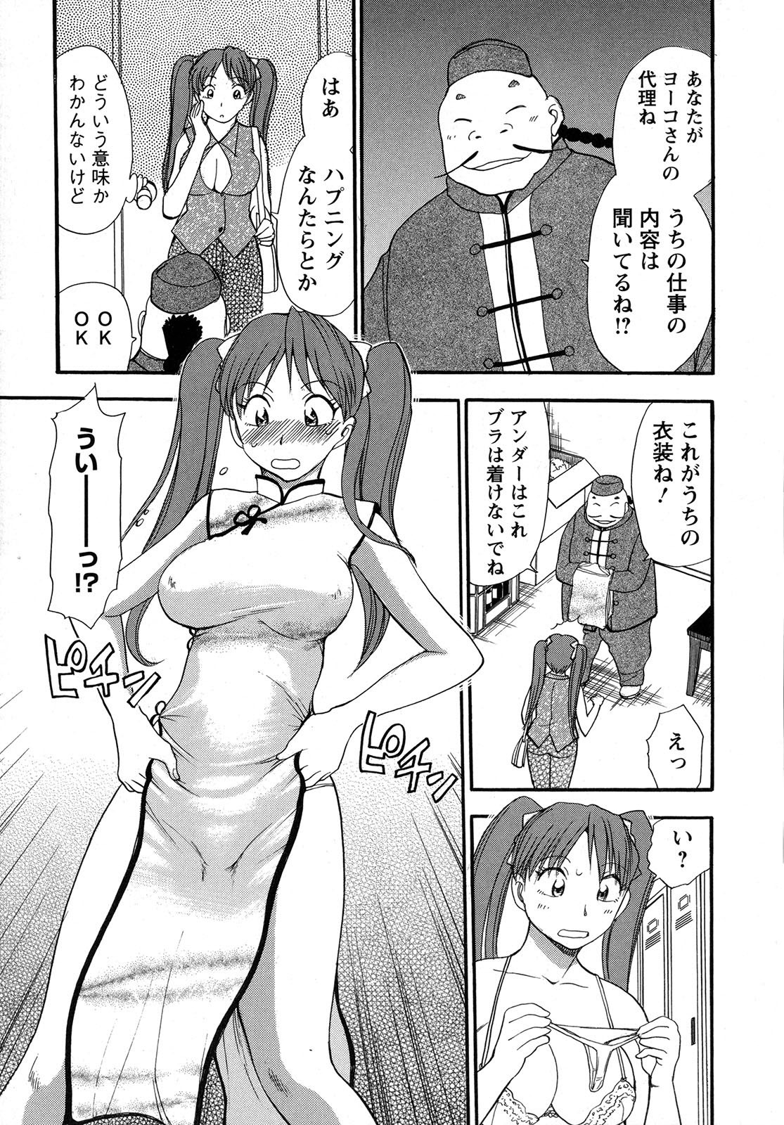 [Chiba Dirou] Work Work Oneesan page 24 full