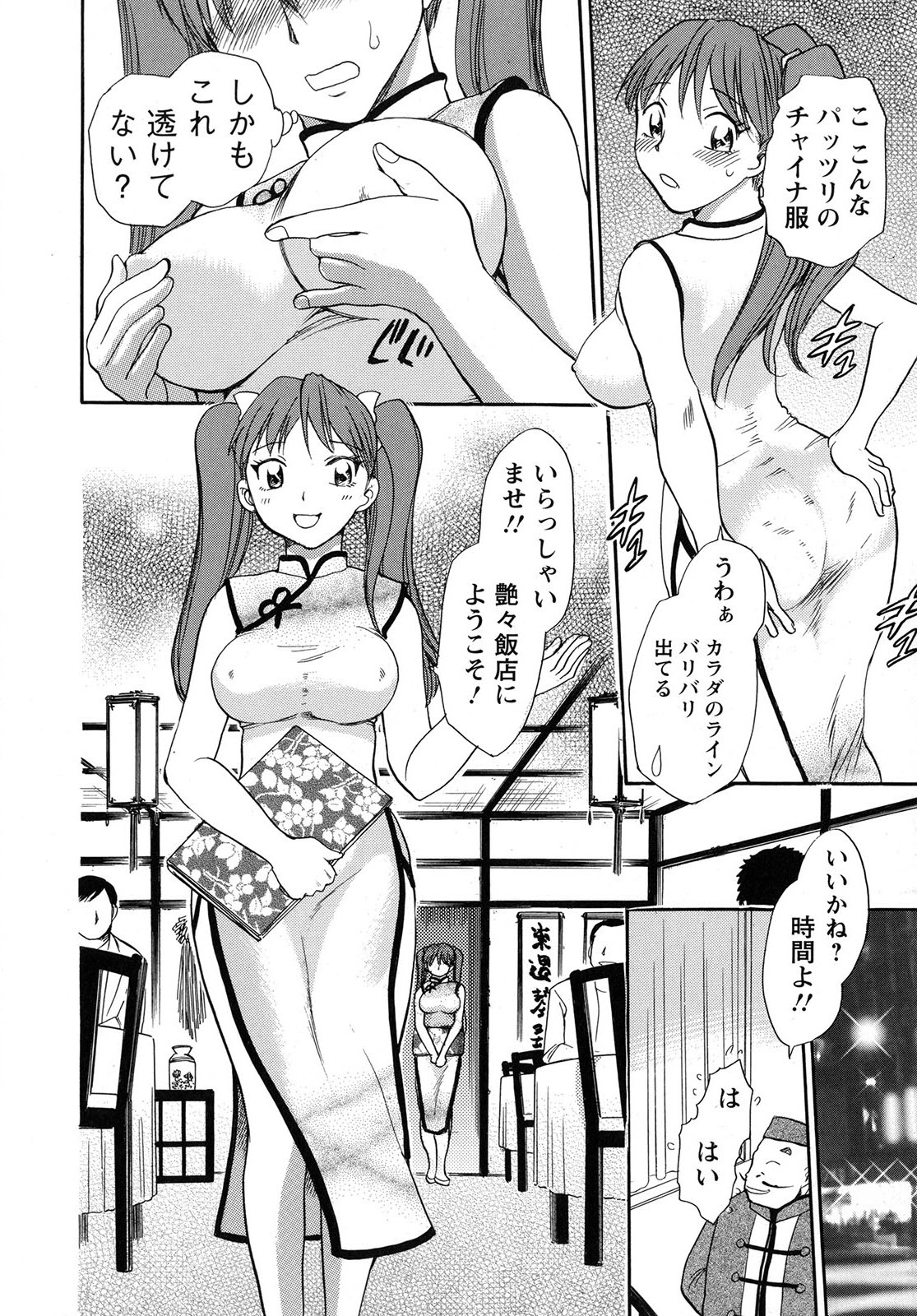 [Chiba Dirou] Work Work Oneesan page 25 full