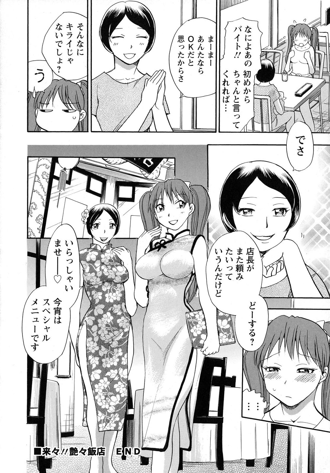 [Chiba Dirou] Work Work Oneesan page 41 full