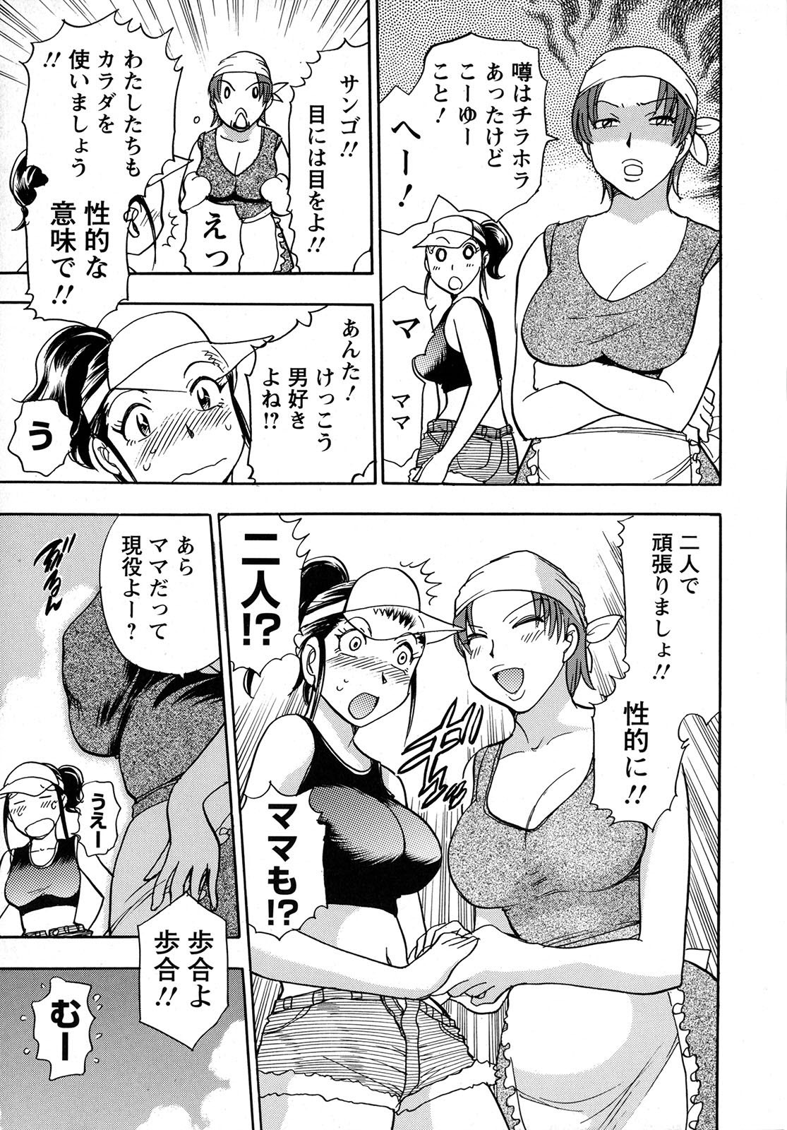 [Chiba Dirou] Work Work Oneesan page 46 full