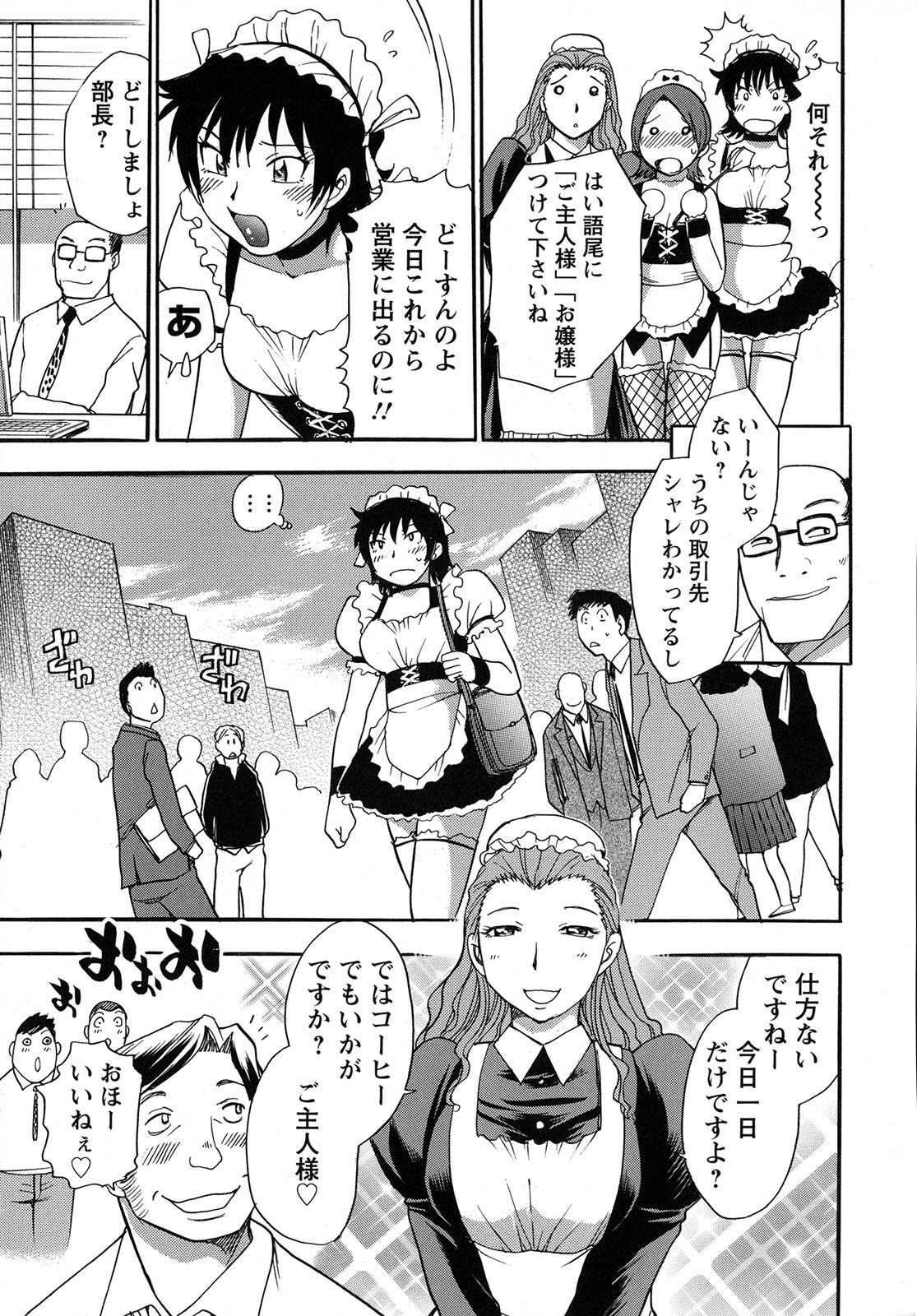 [Chiba Dirou] Work Work Oneesan page 6 full