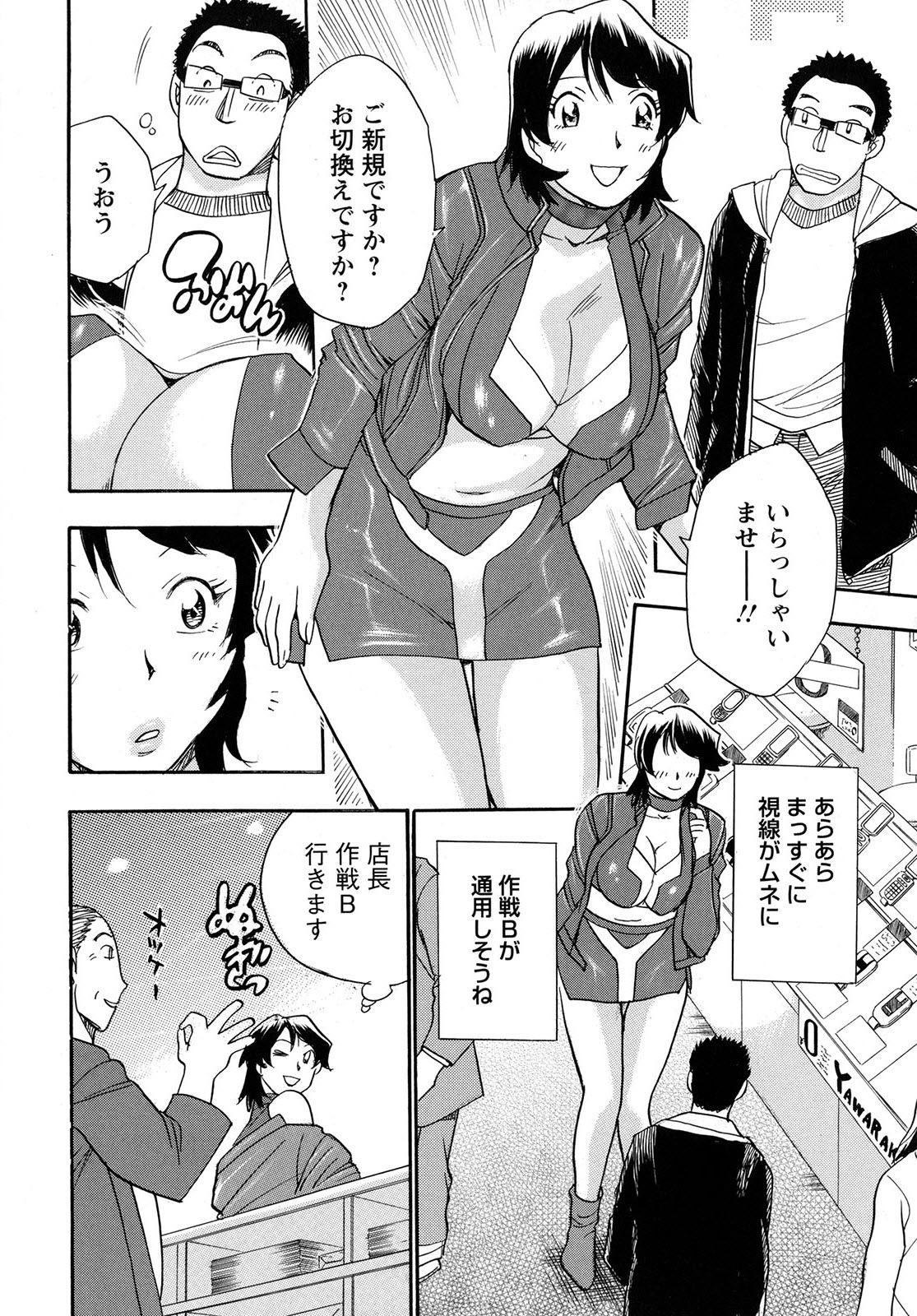 [Chiba Dirou] Work Work Oneesan page 63 full