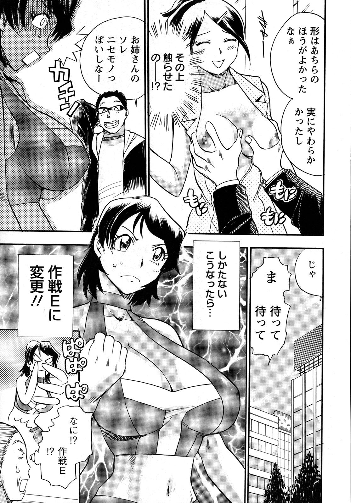 [Chiba Dirou] Work Work Oneesan page 66 full