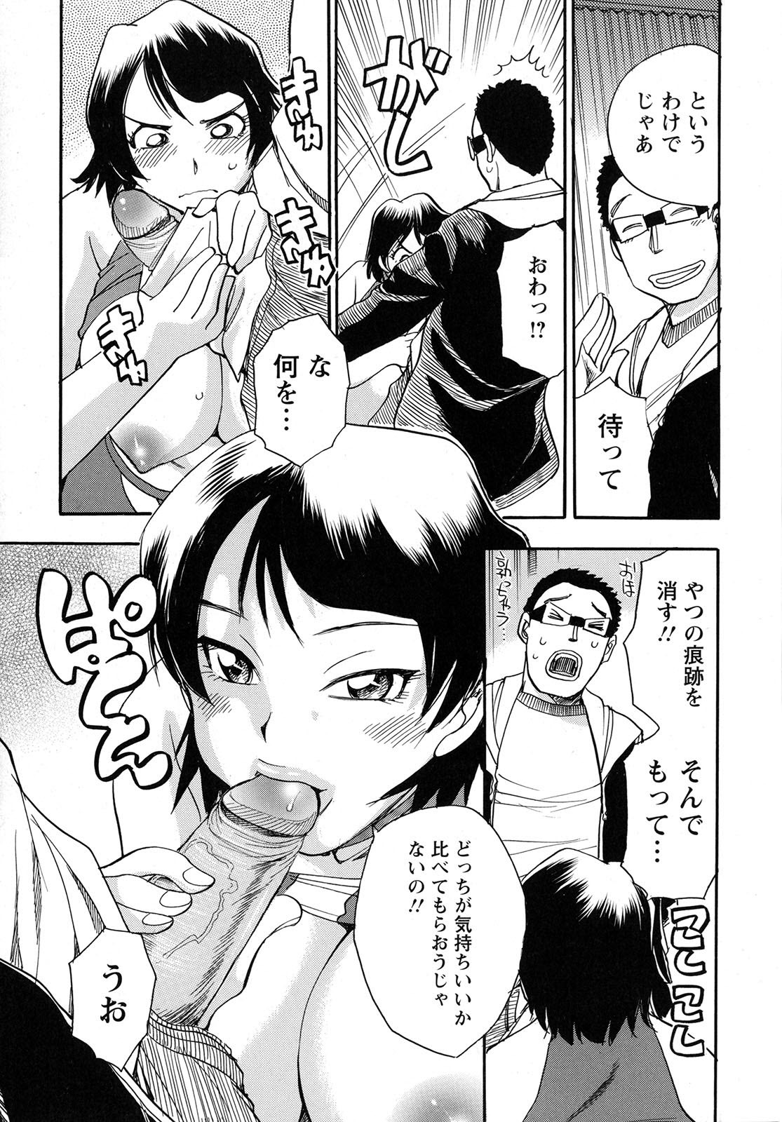 [Chiba Dirou] Work Work Oneesan page 70 full