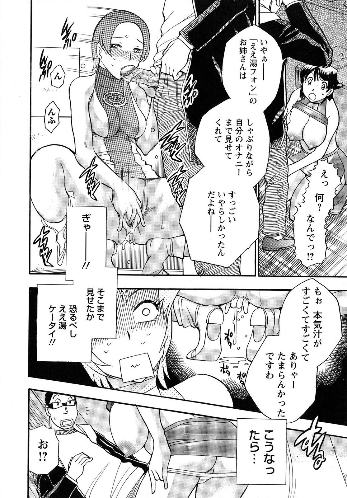 [Chiba Dirou] Work Work Oneesan page 73 full