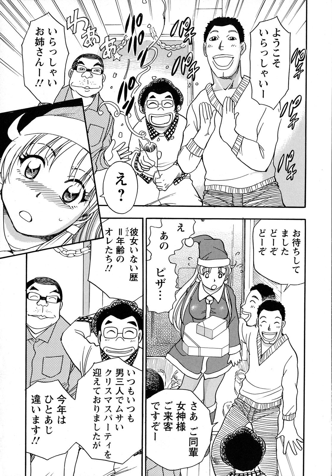 [Chiba Dirou] Work Work Oneesan page 84 full