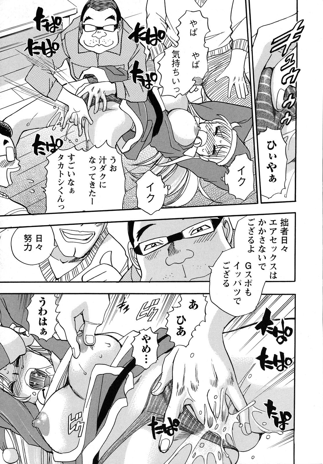 [Chiba Dirou] Work Work Oneesan page 88 full