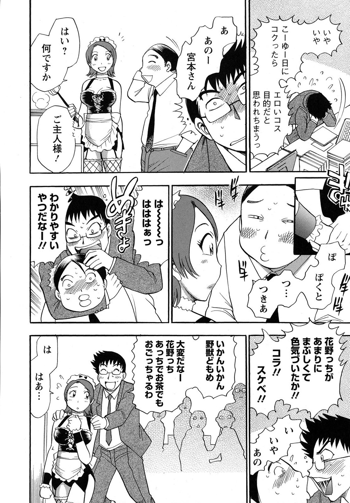 [Chiba Dirou] Work Work Oneesan page 9 full